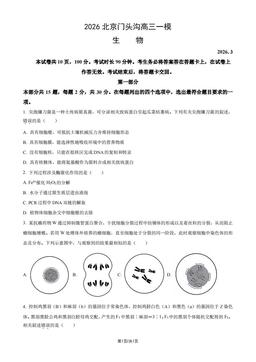 2026北京门头沟高三一模生物（教师版）-答案