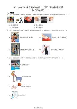 2023—2025北京重点校初二（下）期中物理汇编：力（京改版）-答案