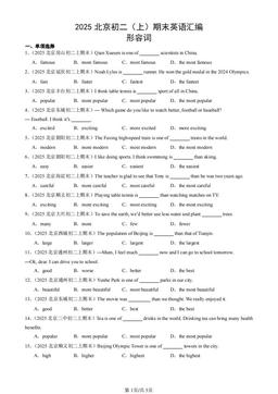 2025北京初二（上）期末英语汇编：形容词-答案