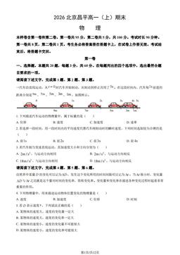 2026北京昌平高一（上）期末物理（教师版）-答案