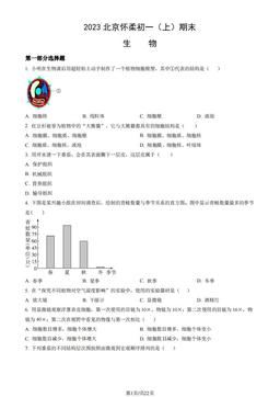 2023北京怀柔初一（上）期末生物（教师版）-答案