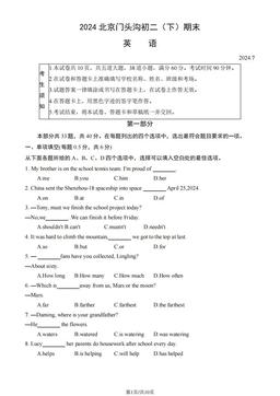 2024北京门头沟初二（下）期末英语（教师版）-答案