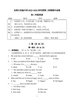 2024北京北师大实验中学初二（下）期中英语（教师版）-答案