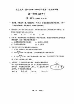 2026北京北师大二附中高一4月月考物理（选考）-试题