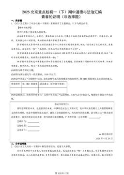 2025北京重点校初一（下）期中道德与法治汇编：青春的证明（非选择题）-答案