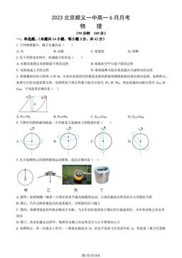 2023北京顺义一中高一6月月考物理（教师版）-答案