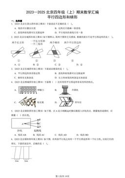 2023—2025北京四年级（上）期末数学汇编：平行四边形和梯形-答案