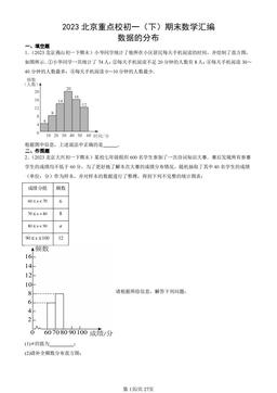 2023北京重点校初一（下）期末数学汇编：数据的分布-答案