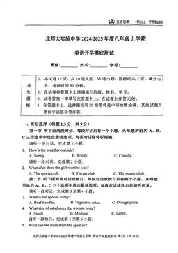 2024北京北师大实验中学初二（上）开学考英语-答案