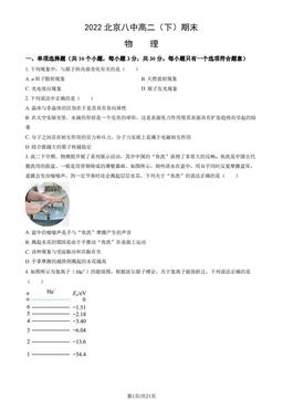 2022北京八中高二（下）期末物理（教师版）-答案