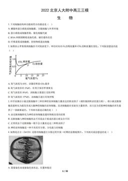 2022北京人大附中高三三模生物（教师版）-答案