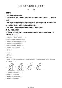 2022北京怀柔高二（上）期末物理（教师版）-答案