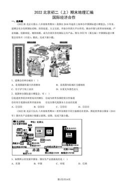 2022北京初二（上）期末地理汇编： 国际经济合作-答案
