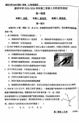 2026北京潞河中学高一3月月考物理-答案