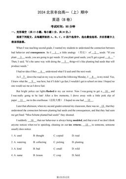 2024北京丰台高一（上）期中英语（B卷）（教师版）-答案