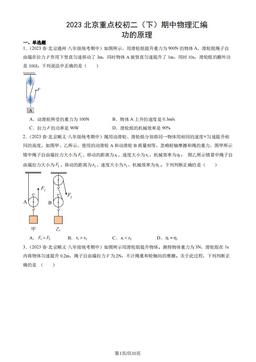 2023北京重点校初二（下）期中物理汇编：功的原理-答案