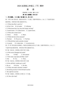2024北京铁二中初二（下）期中英语（教师版）-答案