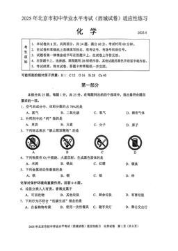 2025北京西城初三适应性练习化学-答案