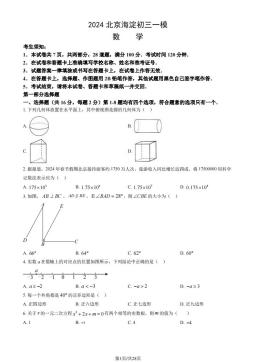 2024北京海淀初三一模数学（教师版）-答案