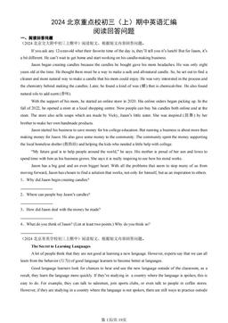 2024北京重点校初三（上）期中英语汇编：阅读回答问题-答案