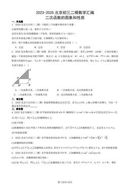 2023-2025北京初三二模数学汇编：二次函数的图象和性质-答案