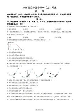 2026北京十五中高一（上）期末物理（教师版）-答案