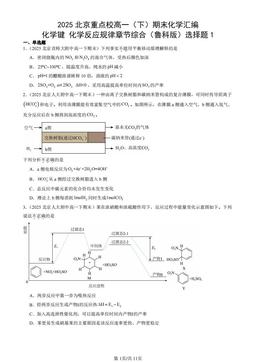 2025北京重点校高一（下）期末化学汇编：化学键 化学反应规律章节综合（鲁科版）选择题1-答案