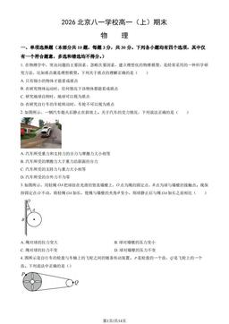 2026北京八一学校高一（上）期末物理（教师版）-答案