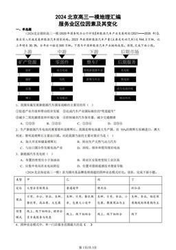 2024北京高三一模地理汇编：服务业区位因素及其变化-答案