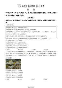 2025北京石景山高二（上）期末政治（教师版）-答案