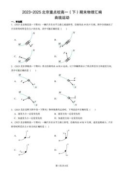 2023-2025北京重点校高一（下）期末物理汇编：曲线运动-答案