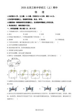 2025北京三帆中学初三（上）期中物理（教师版）-答案