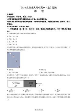 2026北京北大附中高一（上）期末物理（教师版）-答案