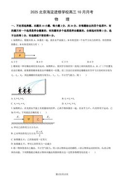 2025北京海淀进修学校高三10月月考物理（教师版）-答案