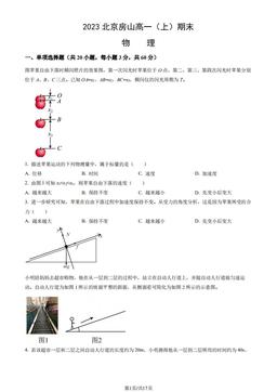 2023北京房山高一（上）期末物理（教师版）-答案