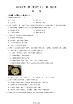 2023北京一零一中初三（上）第一次月考物理（教师版）-答案