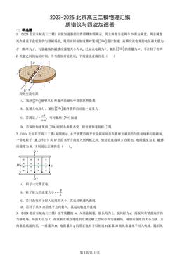 2023-2025北京高三二模物理汇编：质谱仪与回旋加速器-答案