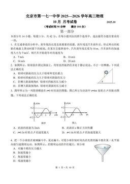 2025北京一七一中学高三10月月考物理-试题