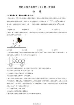 2025北京二中高三（上）第一次月考物理（教师版）-答案