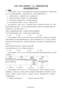 2022-2024北京高三（上）期末历史汇编：政治制度章节综合-答案