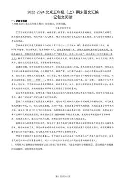 2022-2024北京五年级（上）期末语文汇编：记叙文阅读