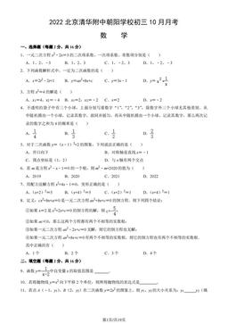 2022北京清华附中朝阳学校初三10月月考数学（教师版）-答案