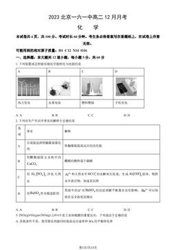 2023北京一六一中高二12月月考化学（教师版）-答案
