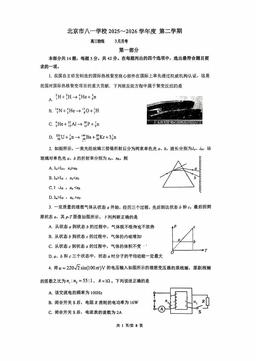 2026北京八一学校高三3月月考物理（教师版）-答案