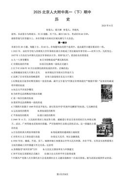 2025北京人大附中高一（下）期中历史（教师版）-答案