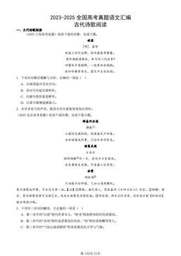 2023-2025全国高考真题语文汇编：古代诗歌阅读-答案