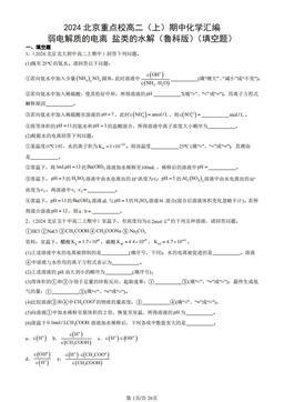 2024北京重点校高二（上）期中化学汇编：弱电解质的电离 盐类的水解（鲁科版）（填空题）-答案