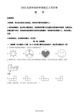 2023北京中关村中学初三2月月考数学（教师版）-答案