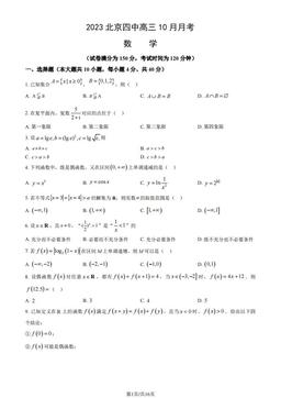 2023北京四中高三10月月考数学（教师版）-答案