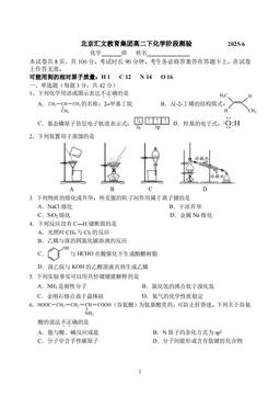 2025北京汇文中学高二6月月考化学-答案